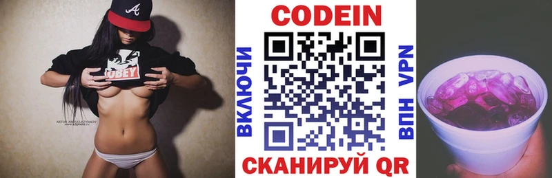 Купить  Козьмодемьянск  Codein напиток Lean (лин) 